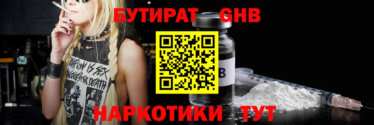 Бутират GHB Таганрог