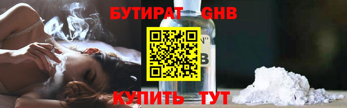БУТИРАТ  Вход с VPN  Таганрог  Бутират вода 
