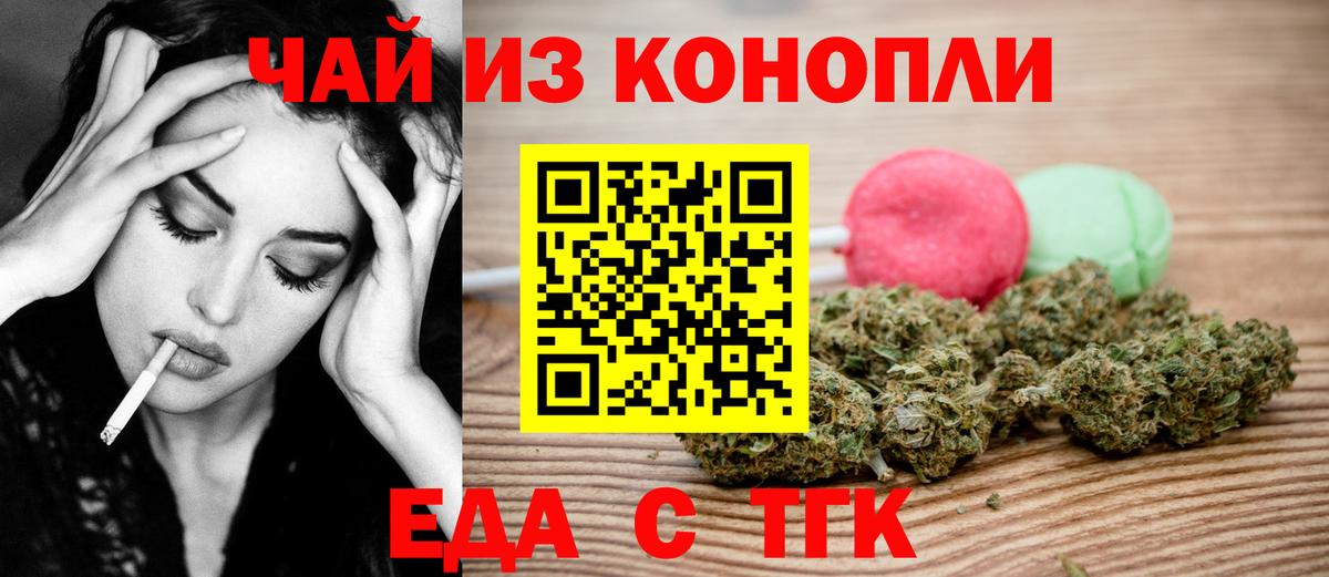 Печенье с ТГК марихуана  Вход с VPN  Таганрог 