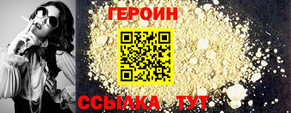 Героин хмурый  Вход с VPN  ГЕРОИН  Таганрог 