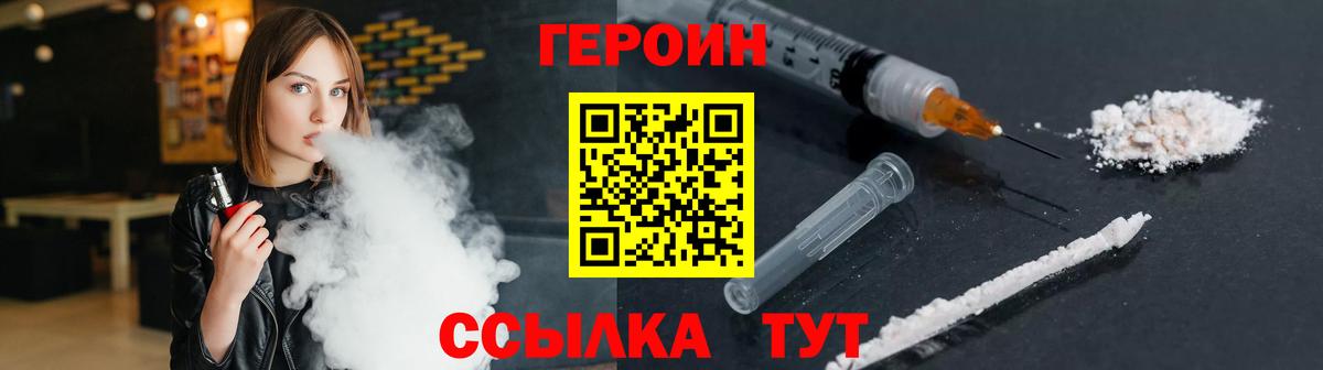Героин Heroin Таганрог