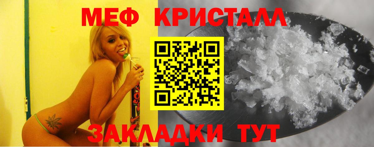 МЕФ кристаллы Таганрог